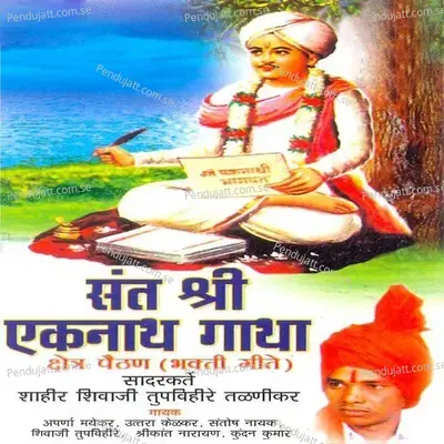 Aarti Eknathachi - Ashok Vaigankar album cover 