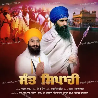 Sant Sipahi - Himmat Singh album cover 