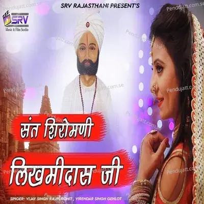 Sant Siromani Likhmidas Ji - Vijay Singh Rajpurohit album cover 