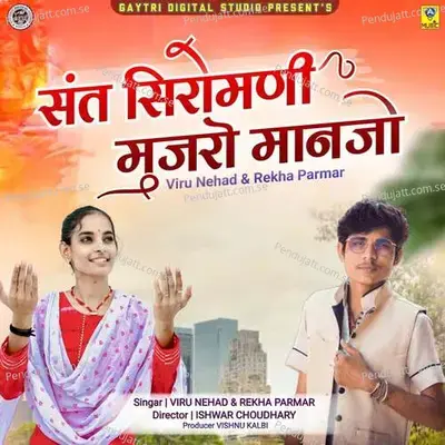Sant Siromani Mujro Manjo - Viru Nehad album cover 