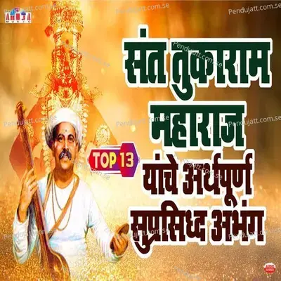Sant Tukaram Maharaj Abhang - Mahesh Hiremath cover album