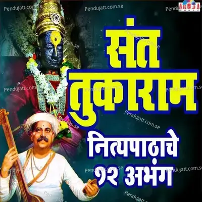 Sant Tukaram Maharaj- Niyapathache 12 Abhang - Mahesh Hiremath cover album