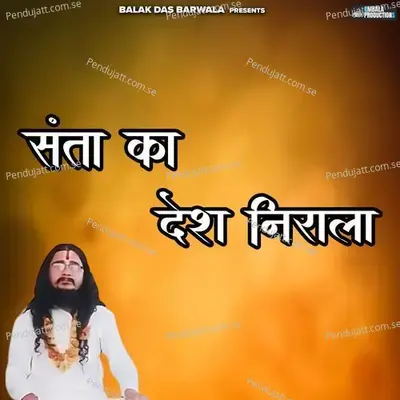 Santa Ka Desh Nirala - Balak das ji maharaj album cover 