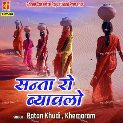 Santa Ro Bayavlo Part-2 - Ratan Khudi album cover 