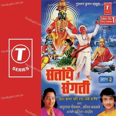 Amrtachi Godi Tujhya - Anil album cover 