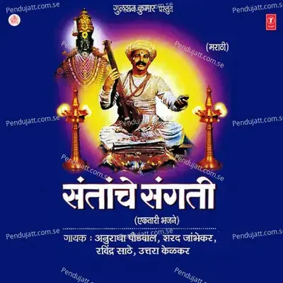 Sundar Majhe Jaage Ga - Anuradha Paudwal album cover 