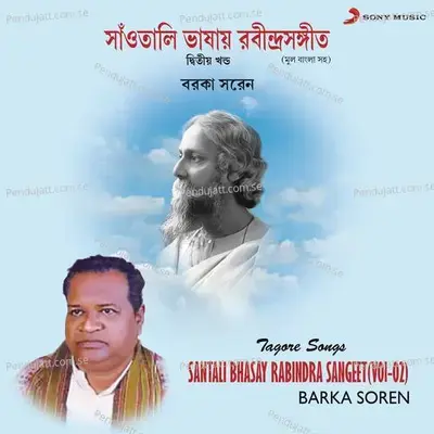 Purano Sei Diner Kotha - Barka Soren album cover 