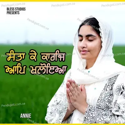 Santan Ke Karaj - Annie album cover 