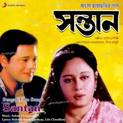 Mon Bole Aaj - Goutam Ghose album cover 