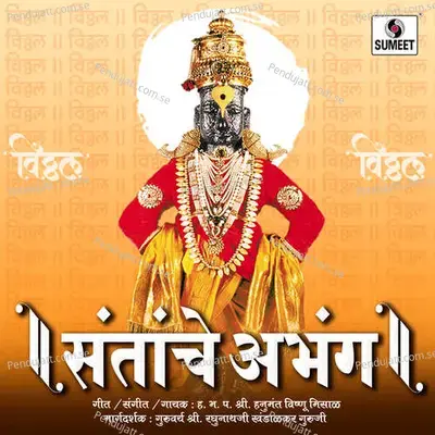 Santanche Abhang - Hanumant Misal cover album