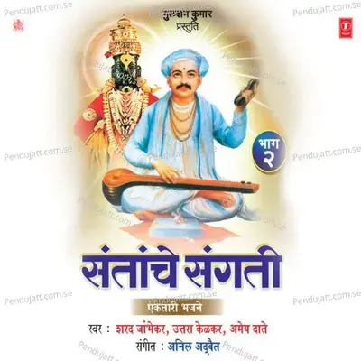 Dev Eka Payane Langada - Abhay Daate album cover 