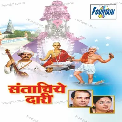 Santanchiye Dari - Suresh Wadkar cover album