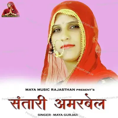 Santari Amarbel - Maya Gurjar album cover 