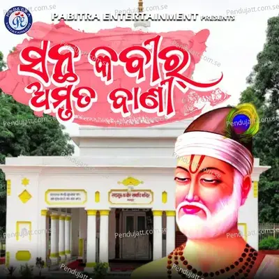 Santh Kabir Amrutbani - Sri Kesab album cover 