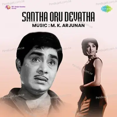 Santha Oru Devatha - M. K. Arjunan