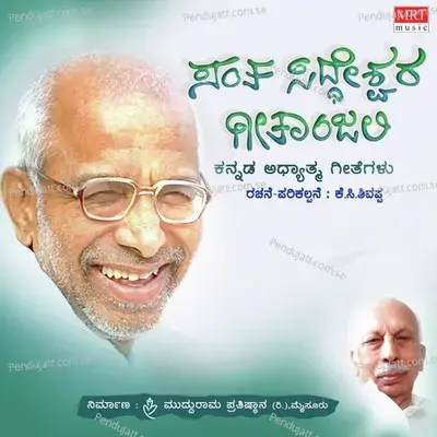 Neene Arivina Kirana - Ganesh Desai album cover 