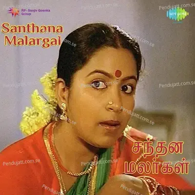 Poongkaatrey - S.P. Balasubrahmanyam album cover 