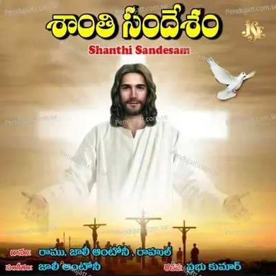 Nuthana Varshamu - Jolly Antony album cover 