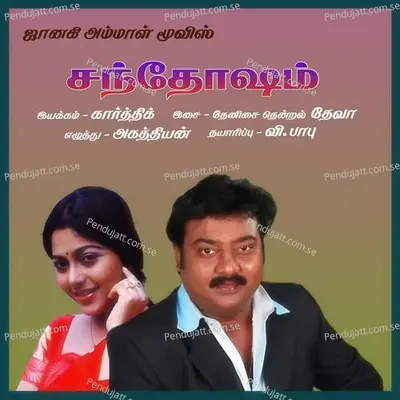 Subramani - Deva album cover 