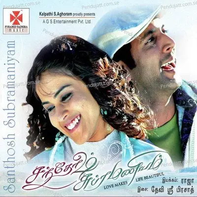America Yendralum - Premgi Amaren album cover 