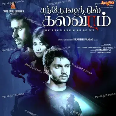 Kallodum Pullodum - Nivas K. Prasanna album cover 