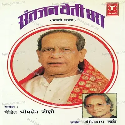 Vaishno Ghari Sarvkaal - Pandit Bhimsen Joshi album cover 