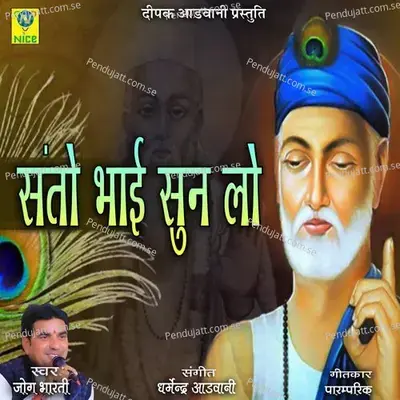 Santo Bhai Sun Lo - Jog Bharti album cover 