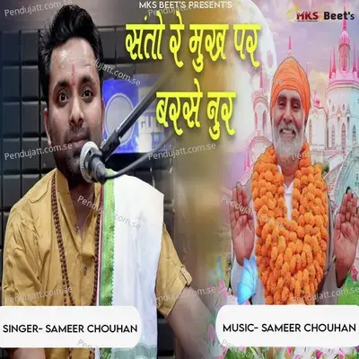 Santo Re Mukh Par Barse Noor - Sameer Chouhan album cover 