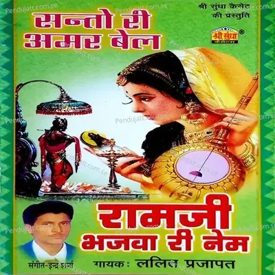 Santo Ri Amar Vel - Lalit Parjapat