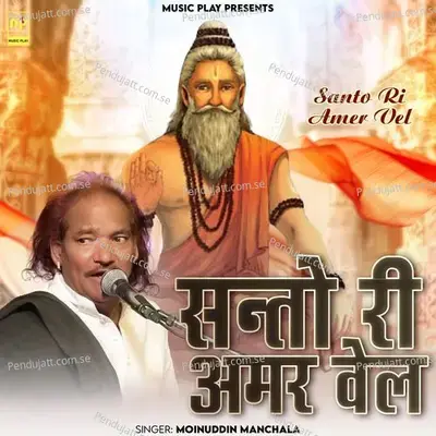 Santo Ri Amer Vel - Moinuddin Manchala album cover 