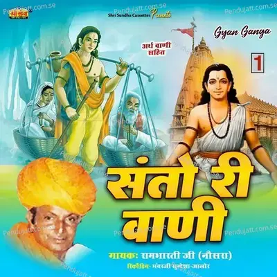 Guru Chrnan Kamal - Rambharti Ji Nosra album cover 