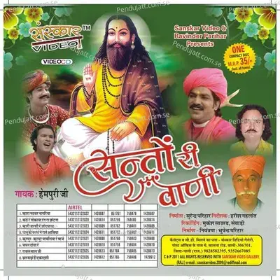Santo Ri Wani - Hem cover album