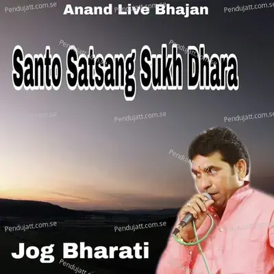 Santo Satsang Sukh Dhara - Jog Bharti album cover 