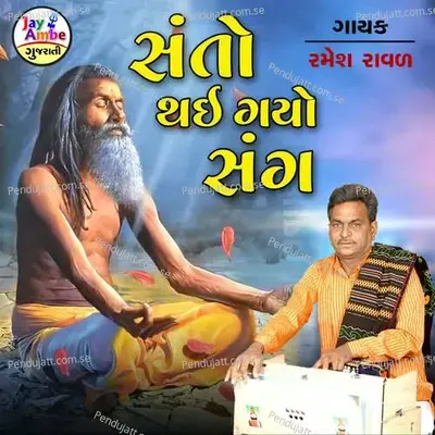 Santo Thai Gayo Sangh - Ramesh Raval album cover 