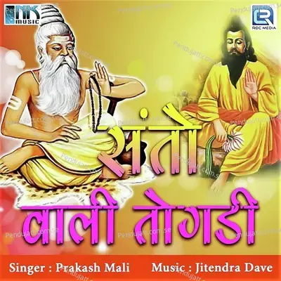 Chhodo Sadhuda Walo Sath - Prakash Mali album cover 