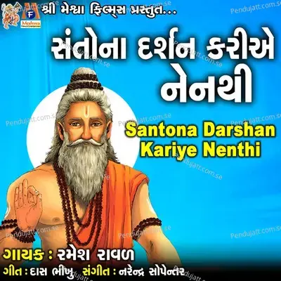 Santona Darshan Kariye Nenthi - Ramesh Raval album cover 