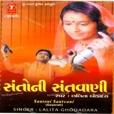 Pratham Samriye Gunapati Daata - Lalita Ghodadra album cover 