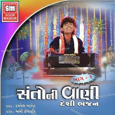 Santoni Vani, Pt. 2 - Kamlesh Barot cover album