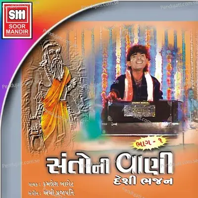 Santoni Vani, Pt.1 - Kamlesh Barot cover album