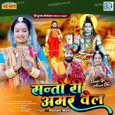 Santori Amar Vel - Neelam Mali album cover 