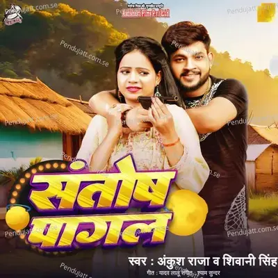 Santosh Pagal - Ankush Raja album cover 