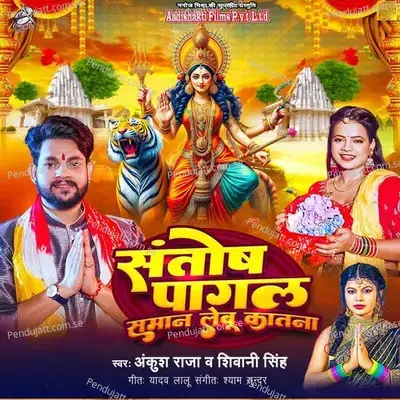 Santosh Pagal Saman Lebu Katana - Ankush Raja album cover 