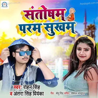 Santosham Parm Sukham - Rohan Singh album cover 