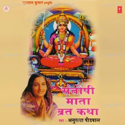 Santoshi Maa Vrat Katha - Anuradha Paudwal cover album