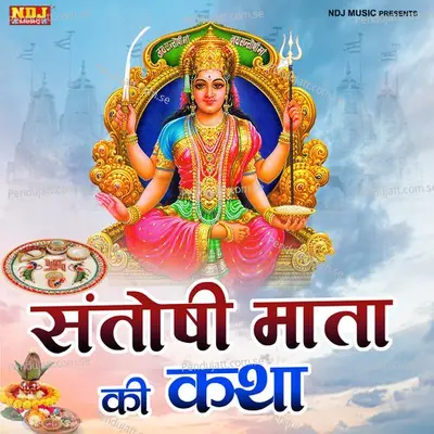 Santoshi Maata Ki Katha - Reshmi Arora album cover 