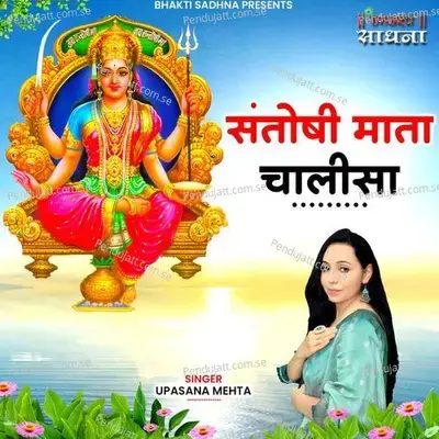 Santoshi Mata Chalisa - Upasana Mehta album cover 