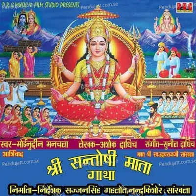 Santoshi Mata Ki Katha Sunate Hai - Moinuddin Manchala album cover 