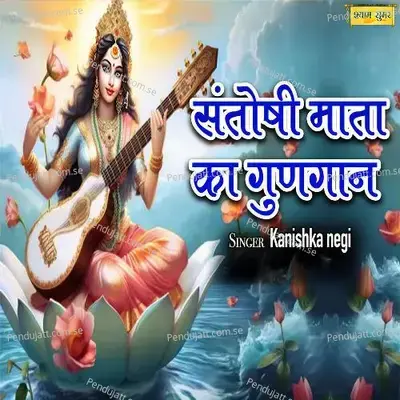 Santoshi Mata Ka Gudgan - Kanishka Negi album cover 