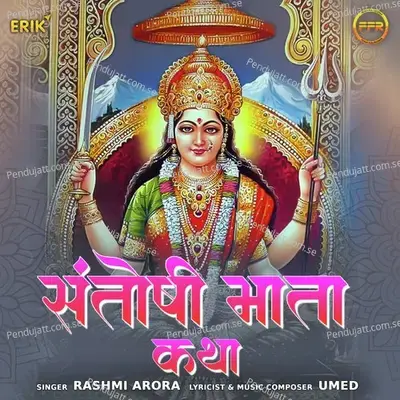 Santoshi Mata Katha - Rashmi Arora