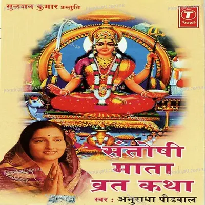 Santoshi Mata Vrat Katha Vidhi - Surender Kohli album cover 